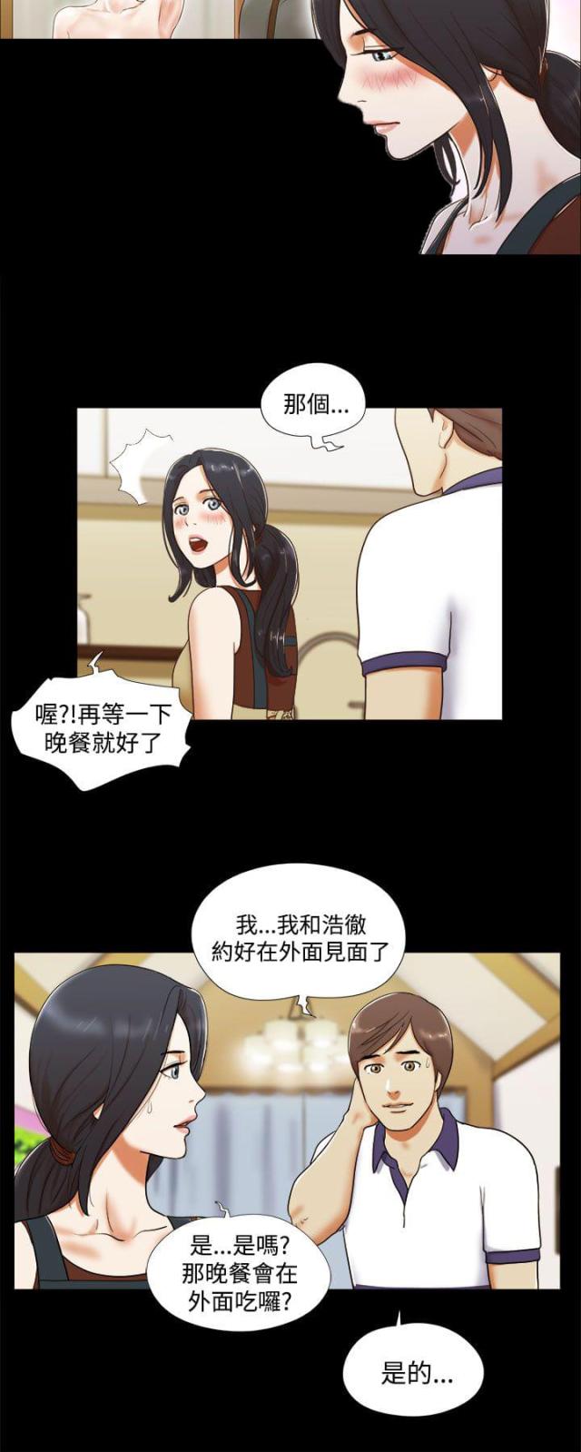 临时借款乐山漫画,第13话3图
