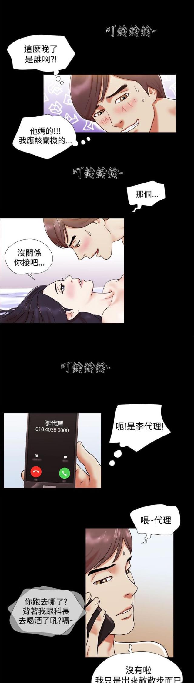 临时借电协议漫画,第5话2图