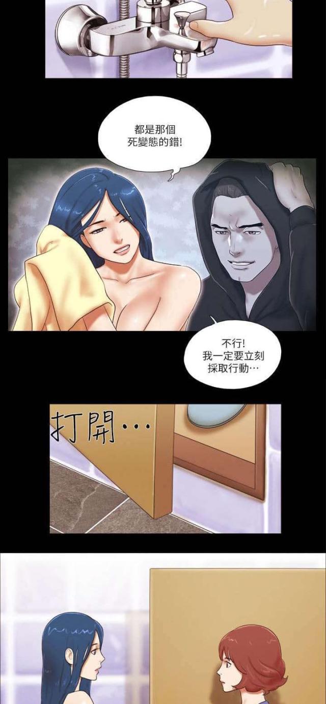 临时借电协议漫画,第72话3图
