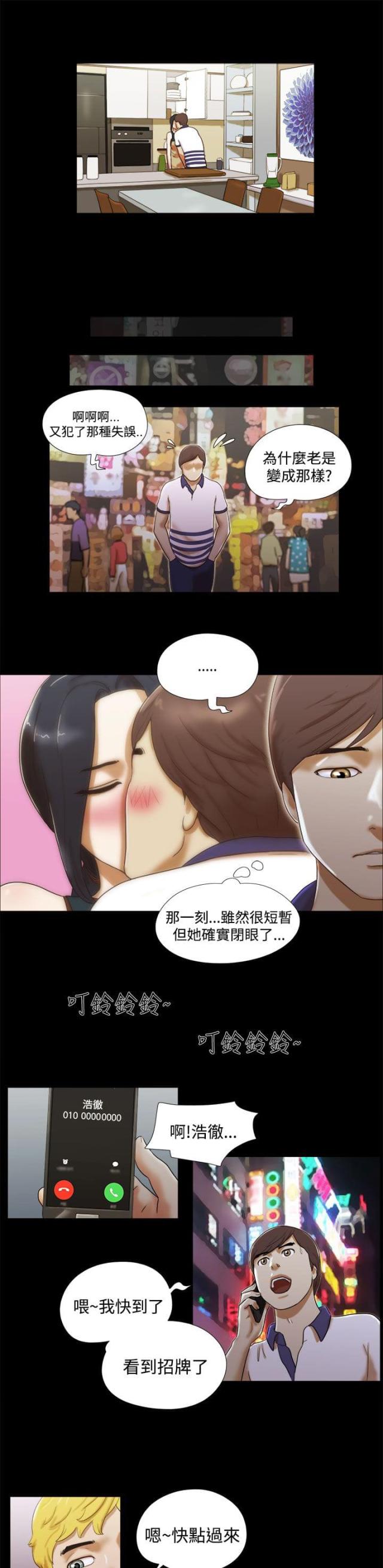 临时借款乐山漫画,第13话2图