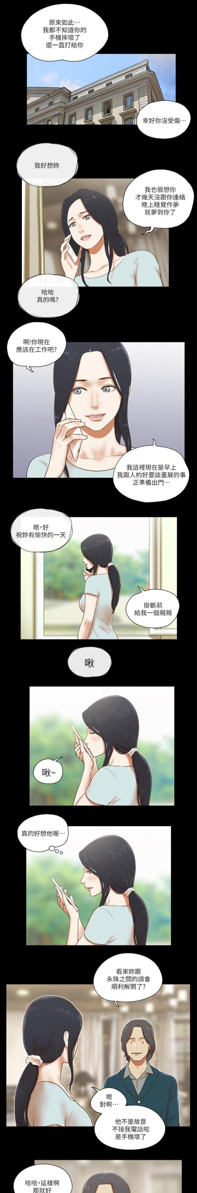 临时借用场地协议漫画,第79话1图