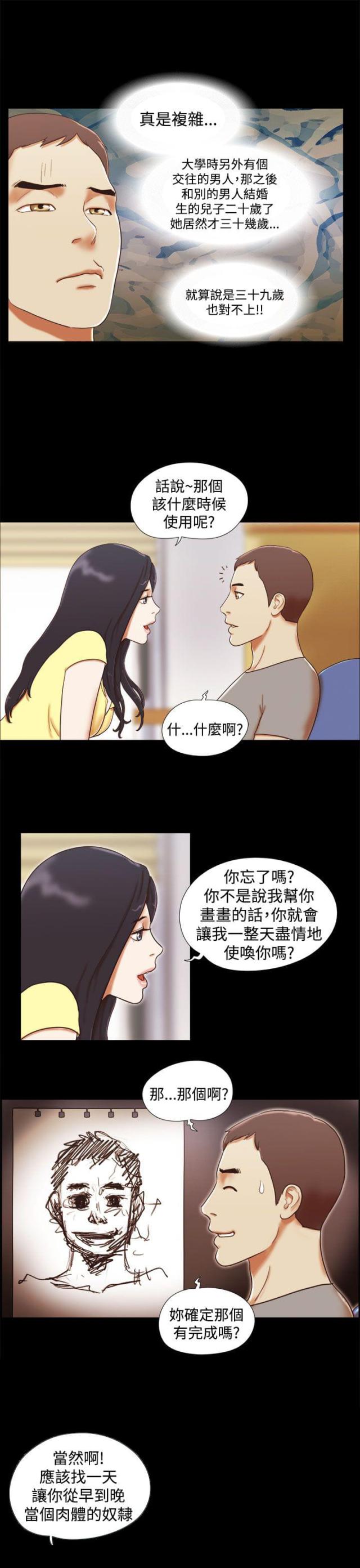 临时借款三万利息漫画,第29话4图