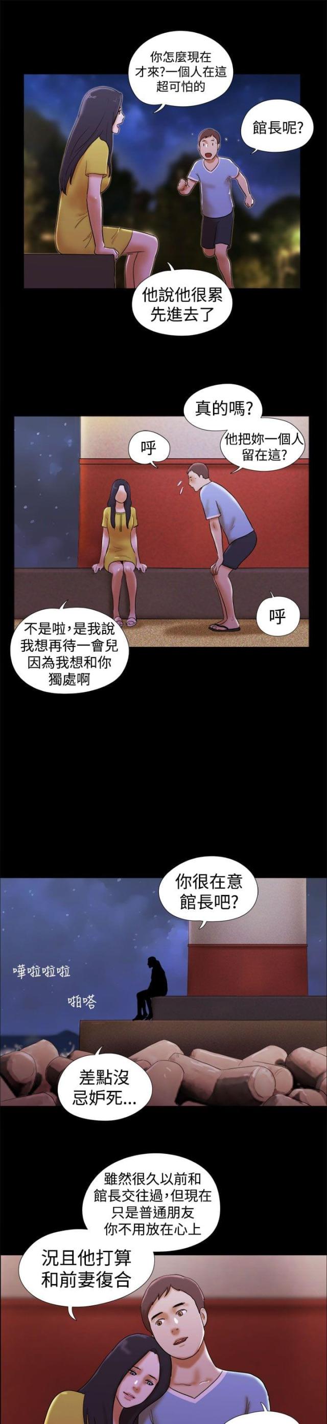 临时借宿的小说漫画,第34话3图
