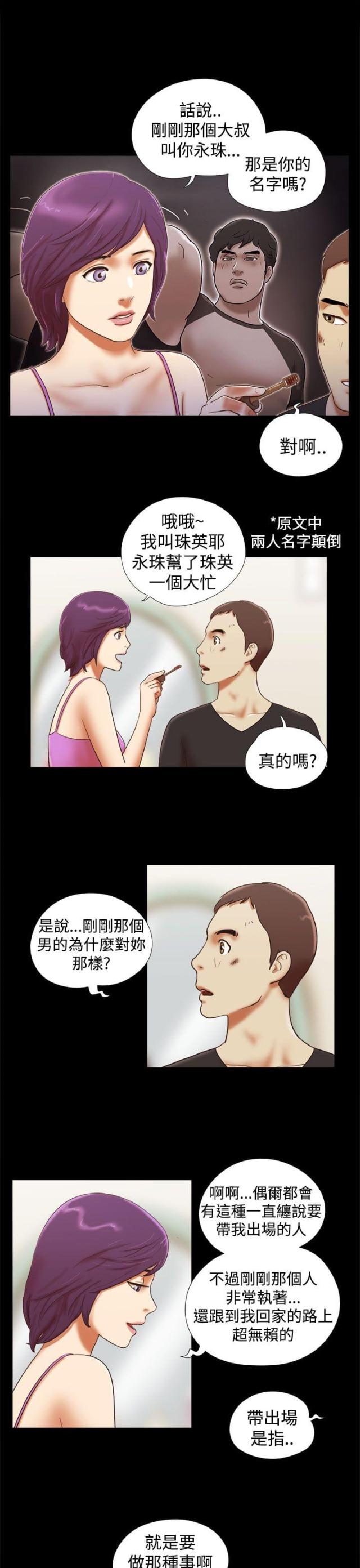 临时借款协议范本漫画,第46话3图