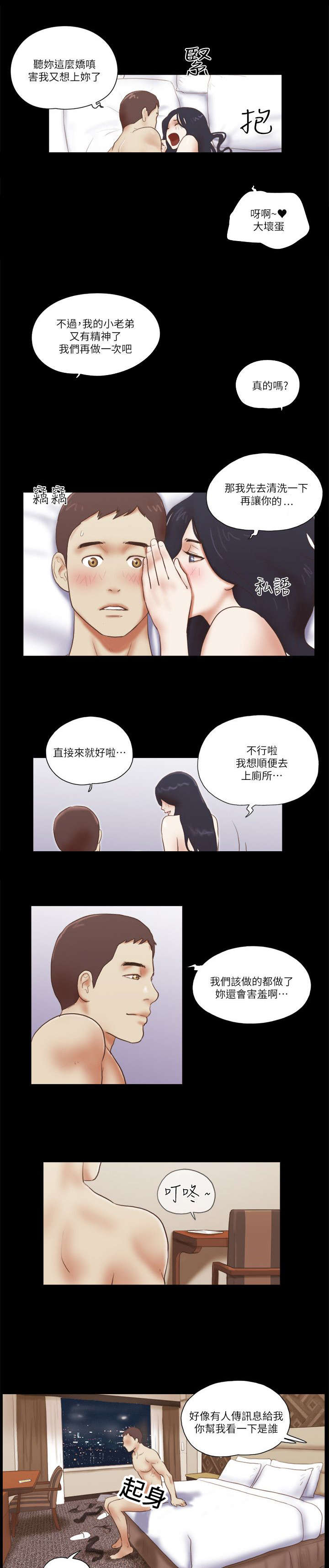 临时借调到别的部门漫画,第83话3图