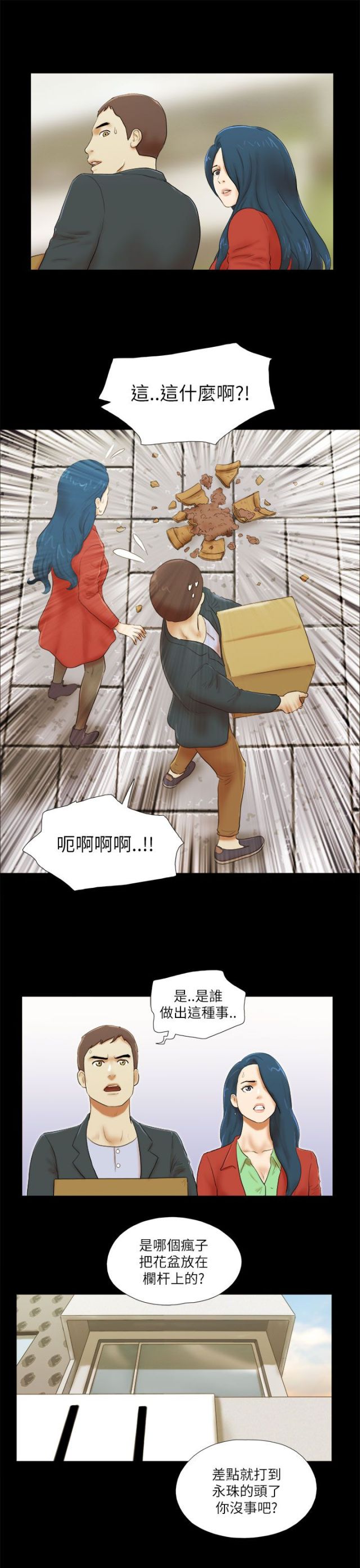 临时借款为什么不考虑应还利息漫画,第68话3图