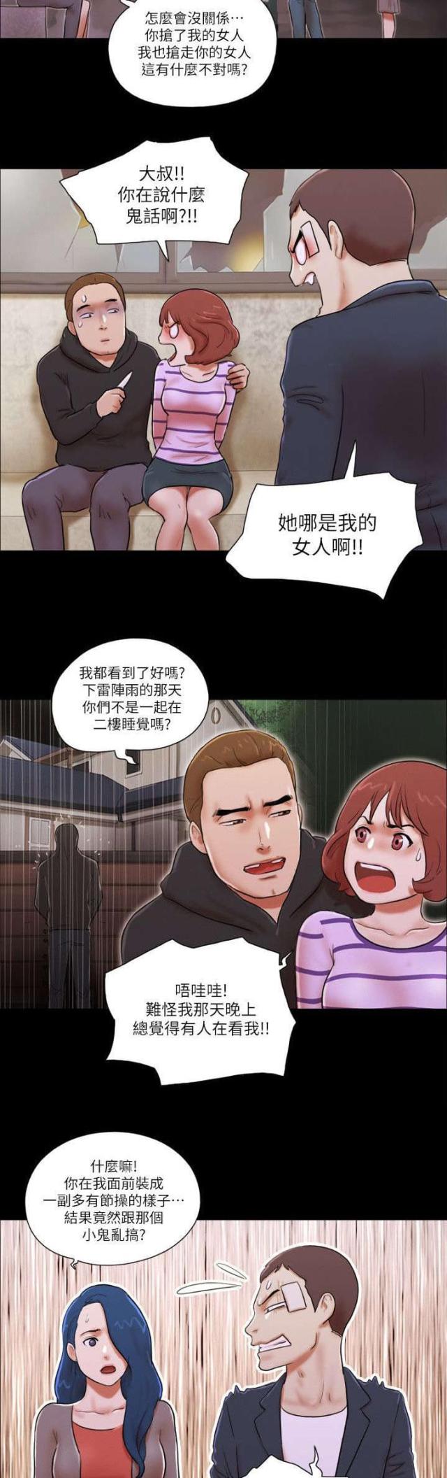 临时借电协议漫画,第76话5图