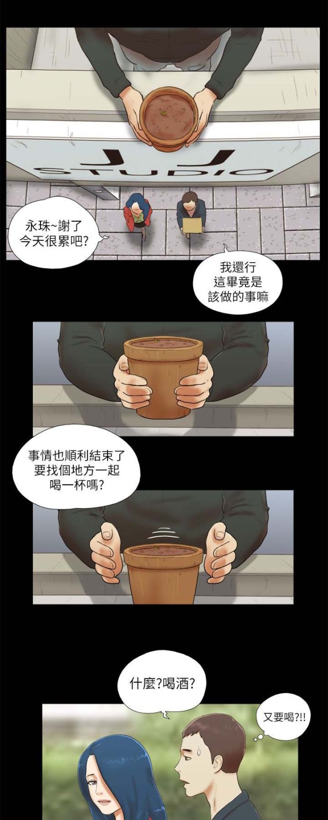 临时借款为什么不考虑应还利息漫画,第68话1图