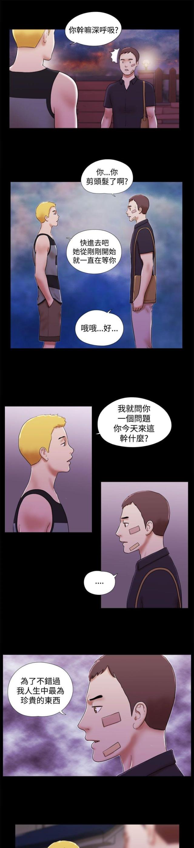 临时借地协议漫画,第55话3图