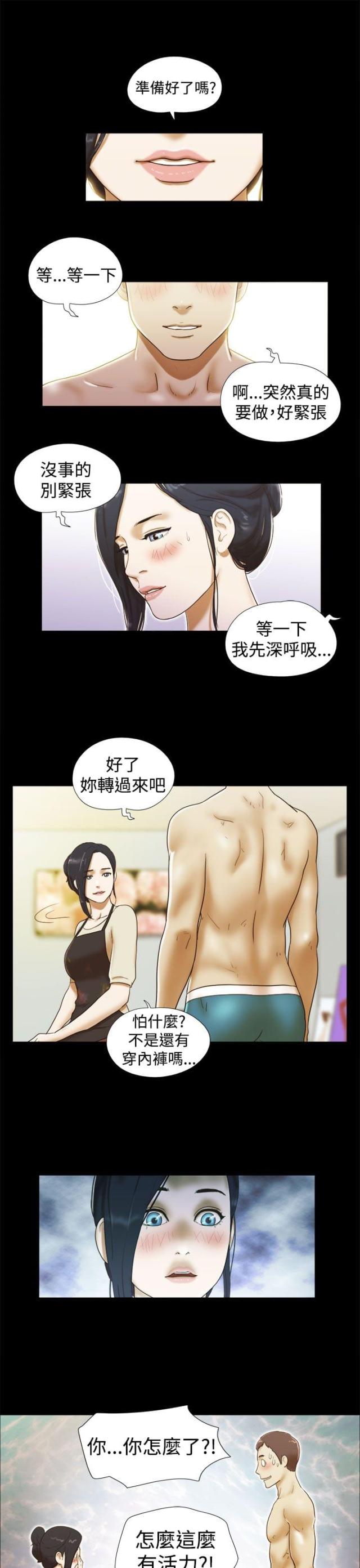 临时借宿·我的秘密女友漫画,第24话1图