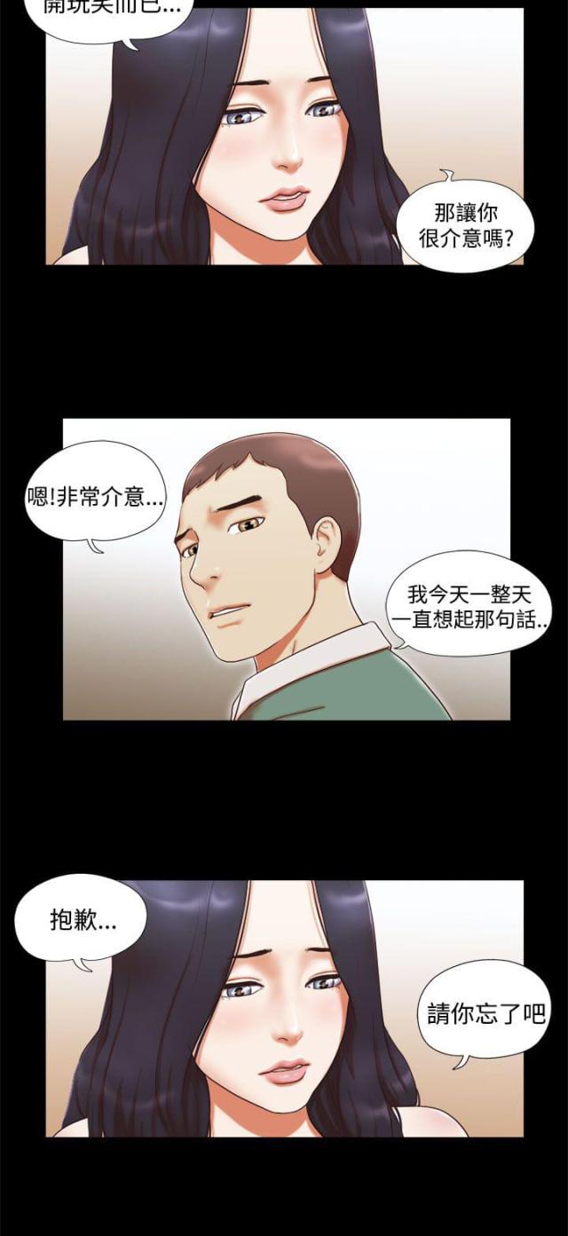 临时借用场地协议书漫画,第20话2图