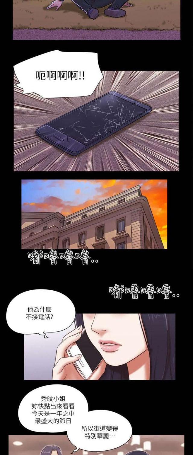 临时借用仓库租赁漫画,第74话3图