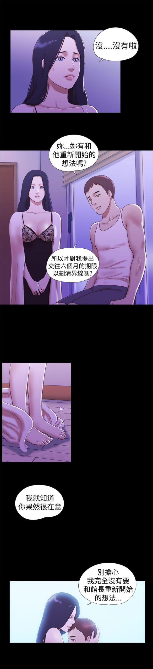 我的神秘女友临时借宿漫画,第32话3图