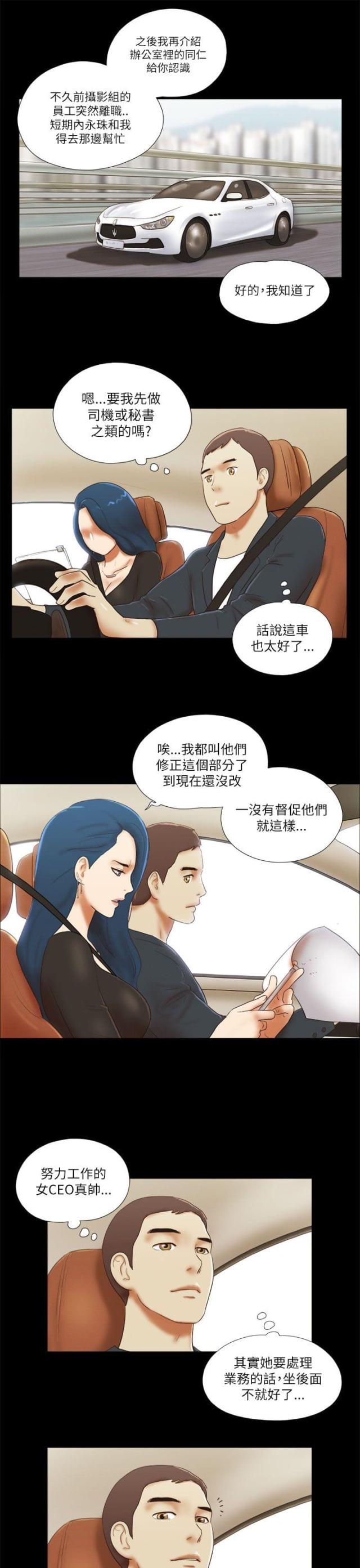 临时借调要求书面通知漫画,第65话4图