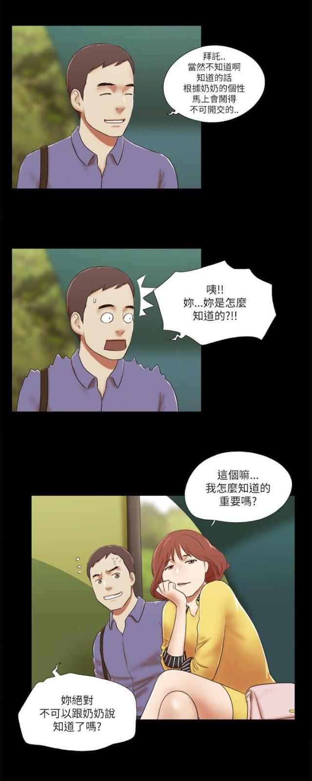 临时借用公交车道被处罚是否合理漫画,第63话4图