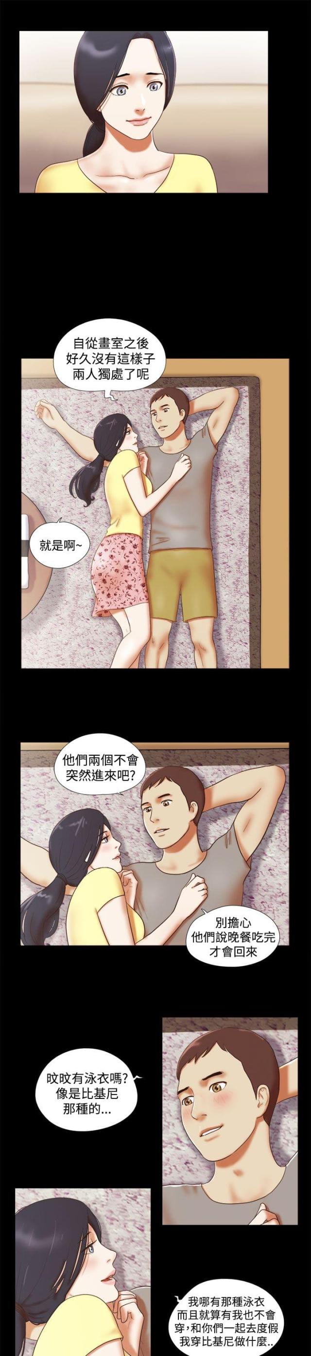 临时借用应急车道可以吗漫画,第28话3图
