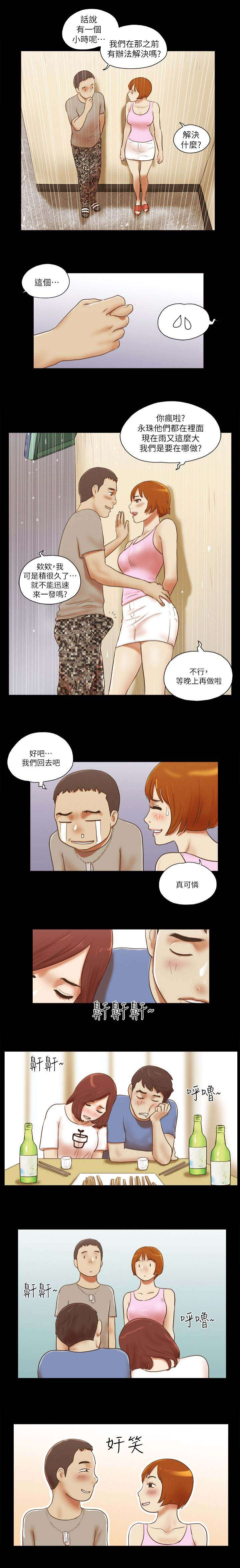 临时借住漫画,第93话5图