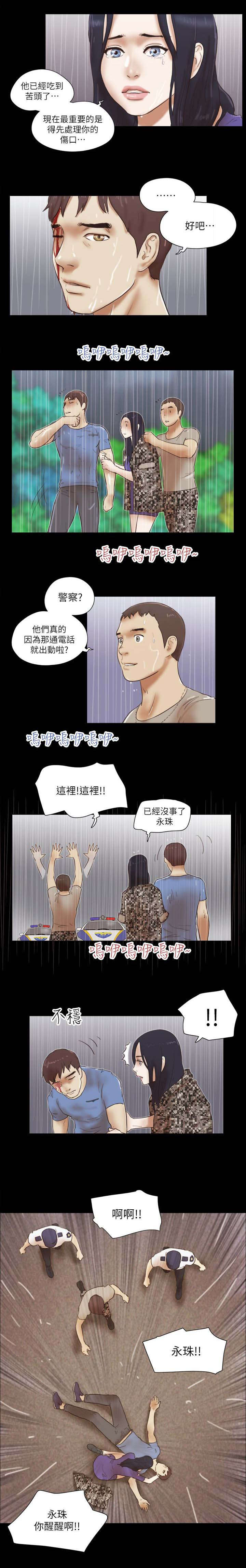 临时借电协议漫画,第102话4图