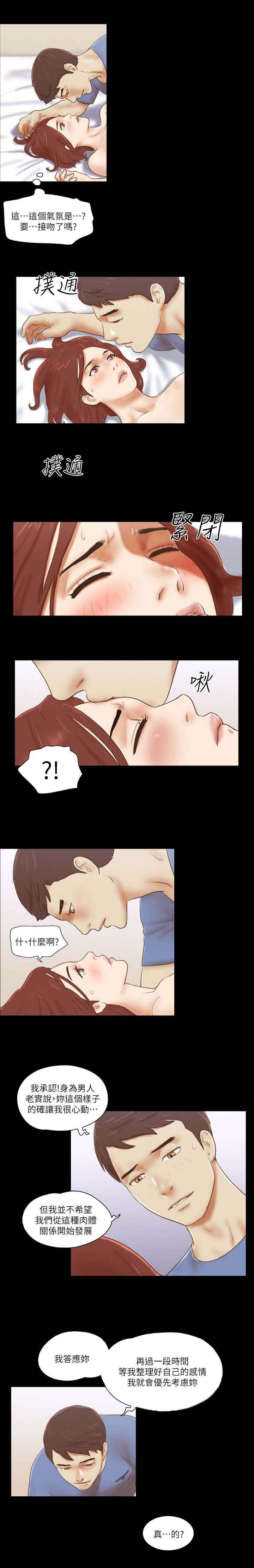 临时借电协议漫画,第96话4图