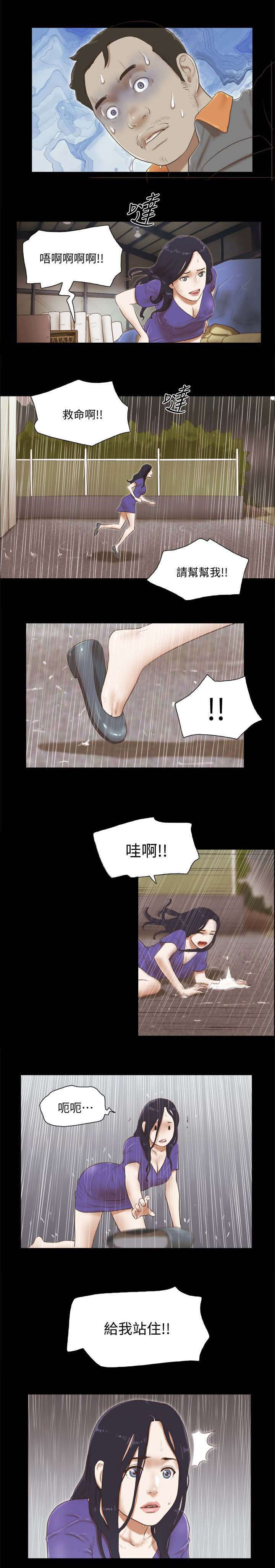 临时借电协议漫画,第100话3图