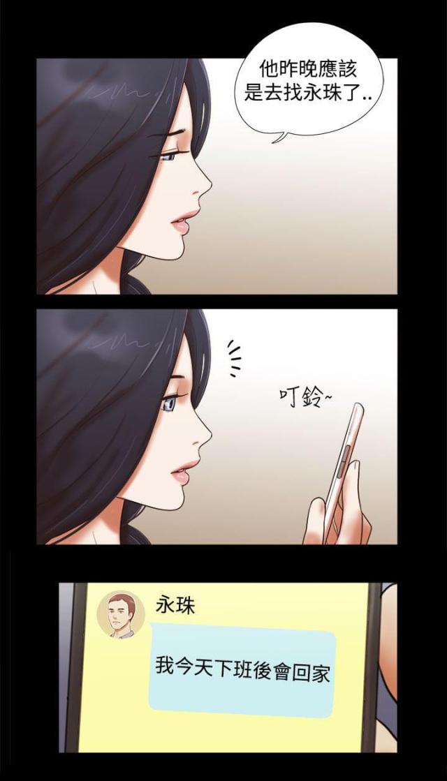 临时借款 费用漫画,第54话2图