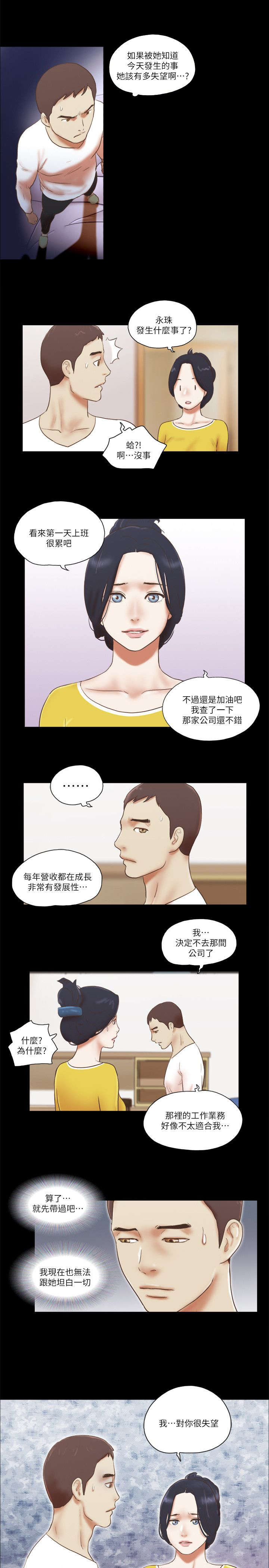 临时借款为什么不考虑应还利息漫画,第85话5图