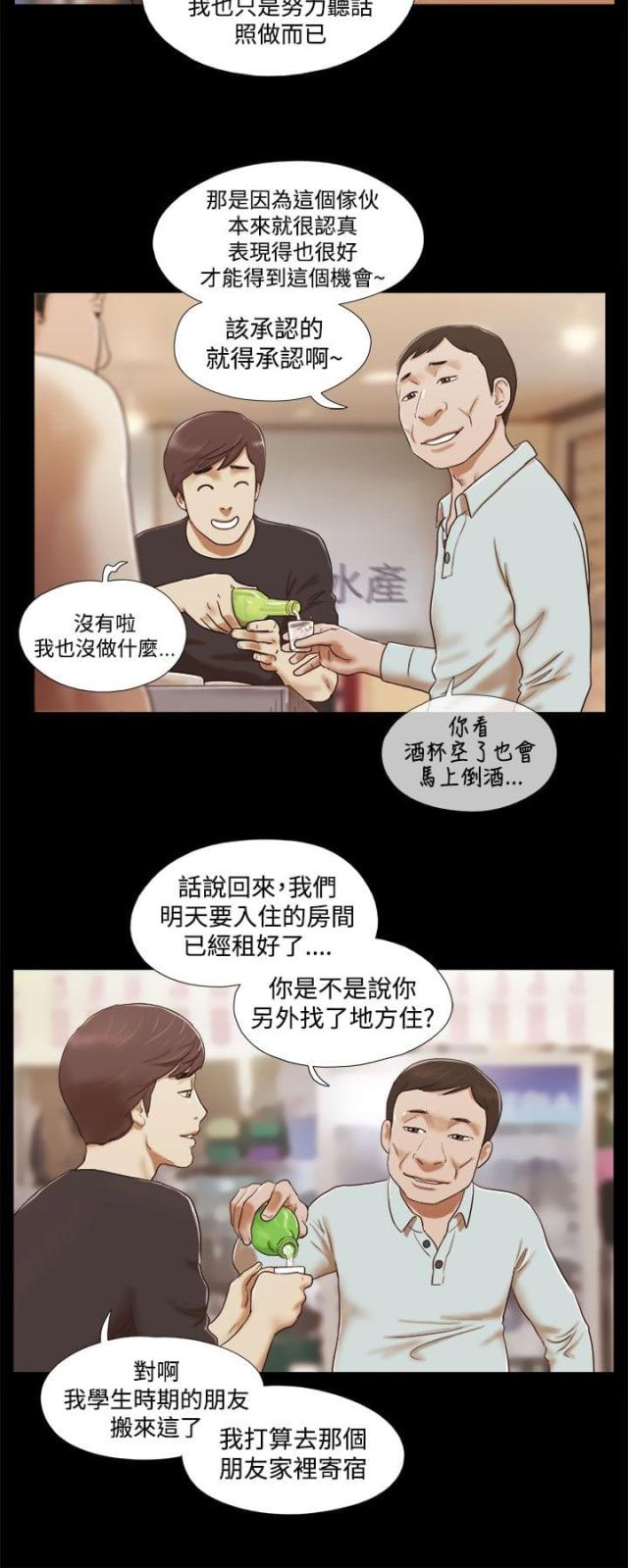 临时借宿全本免费阅读无删减漫画,第1话4图