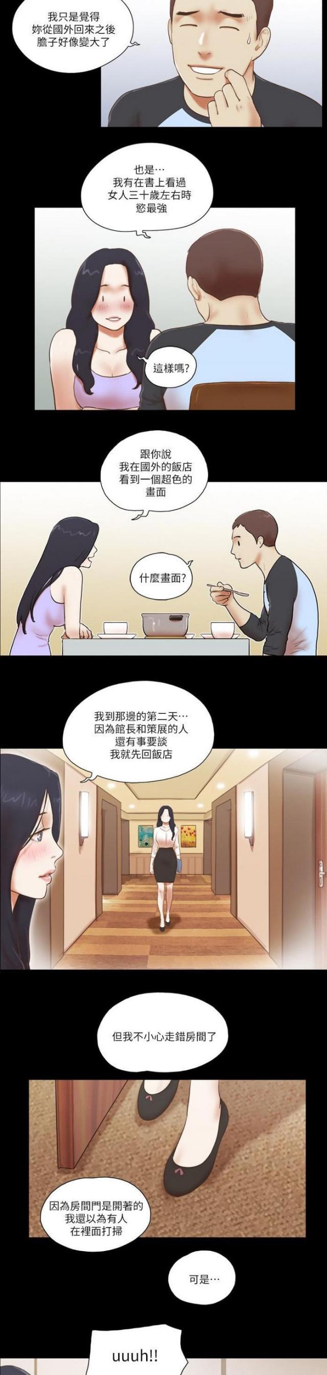 临时借阅证漫画,第80话5图