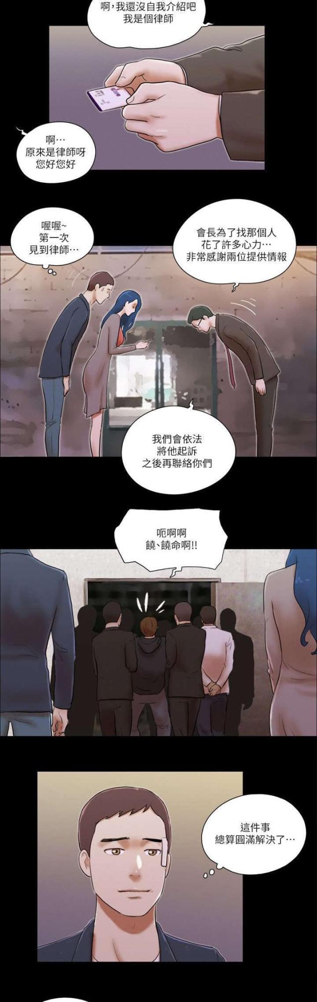 临时借宿漫画免费阅读完整漫画,第78话3图