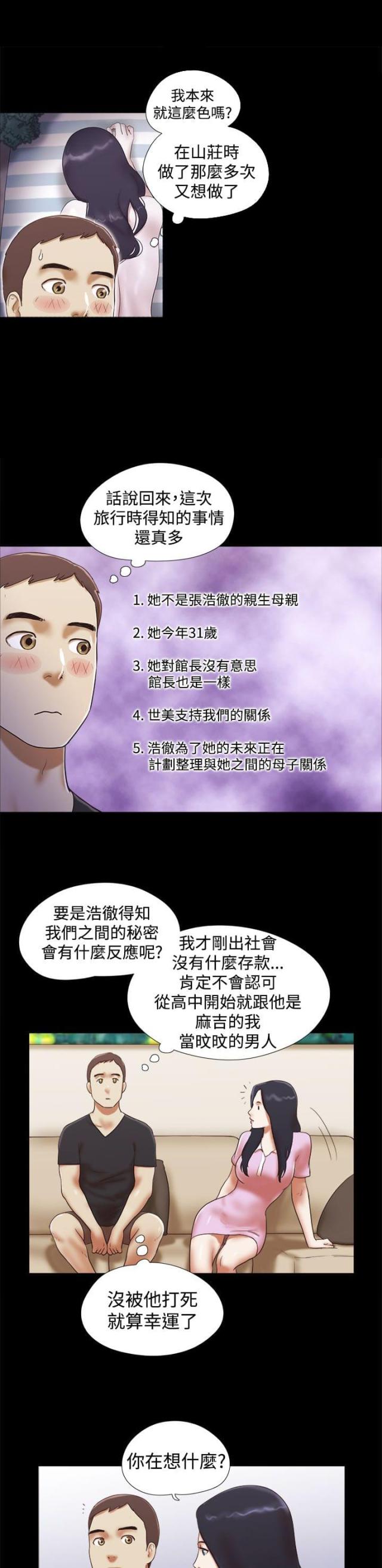 临时借款会计分录漫画,第44话3图