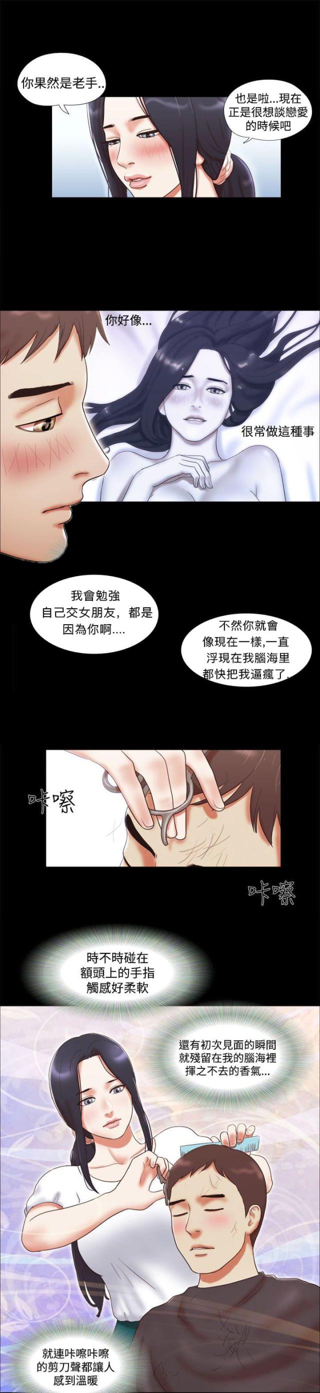 临时借用房屋协议漫画,第18话3图