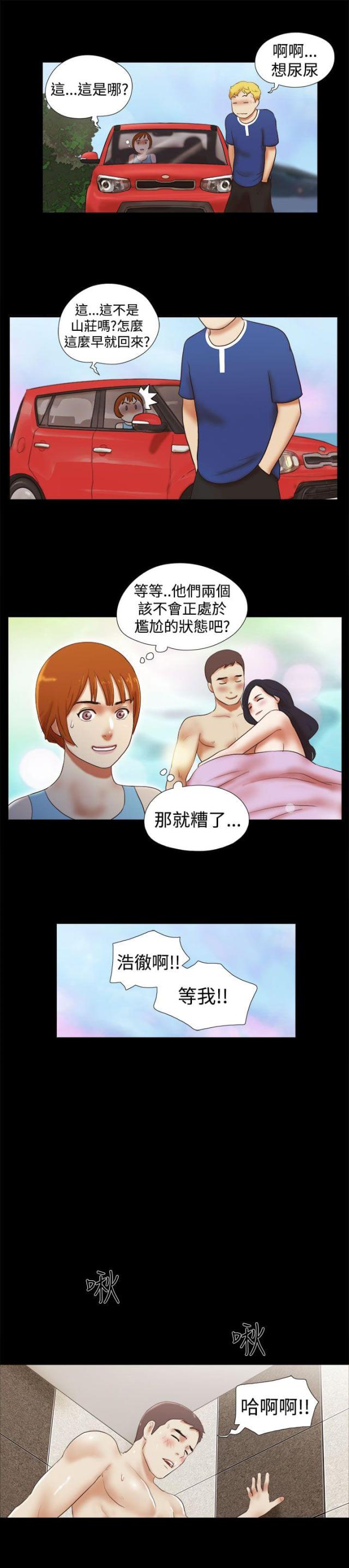 临时借调到别的部门漫画,第43话5图