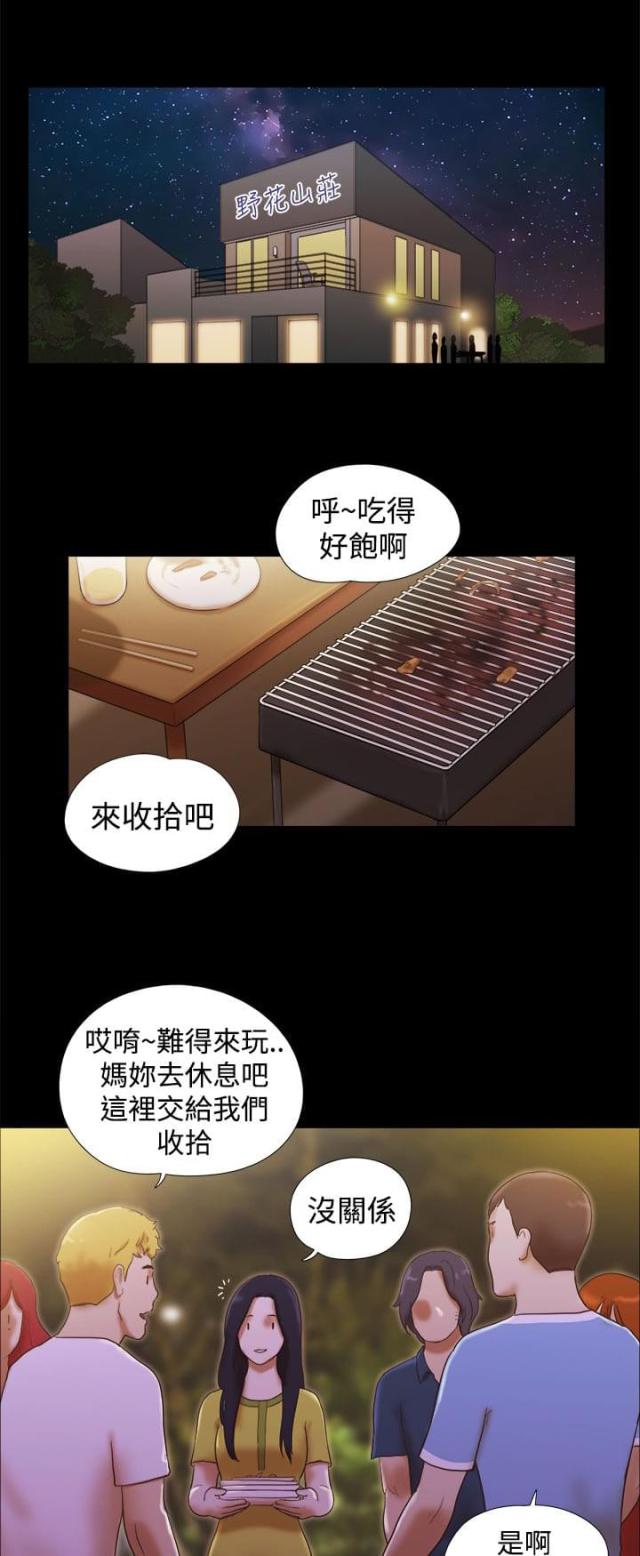 临时借款乐山漫画,第33话3图