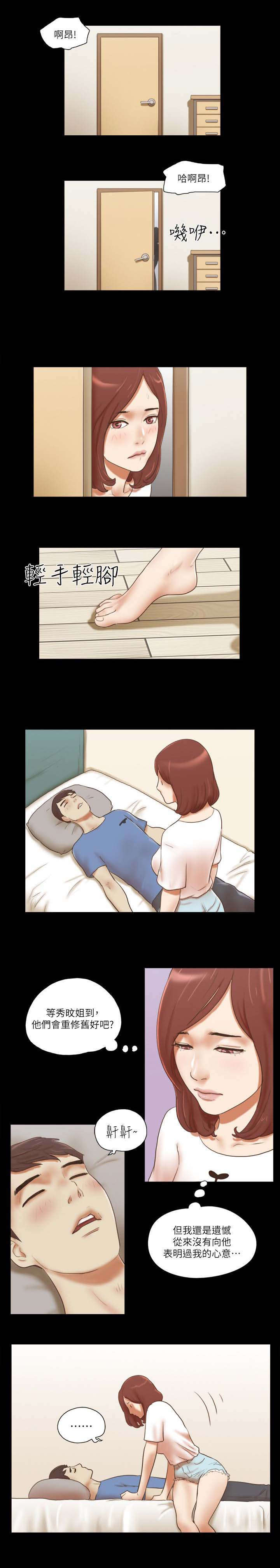 临时借宿全本免费阅读无删减漫画,第94话3图