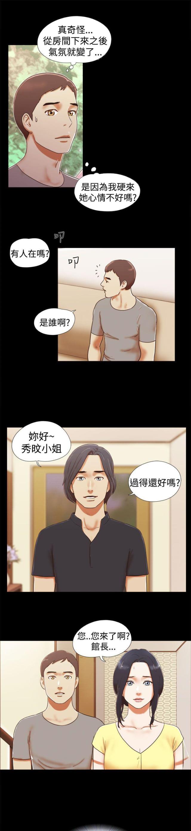临时借宿·我的秘密女友漫画,第30话3图