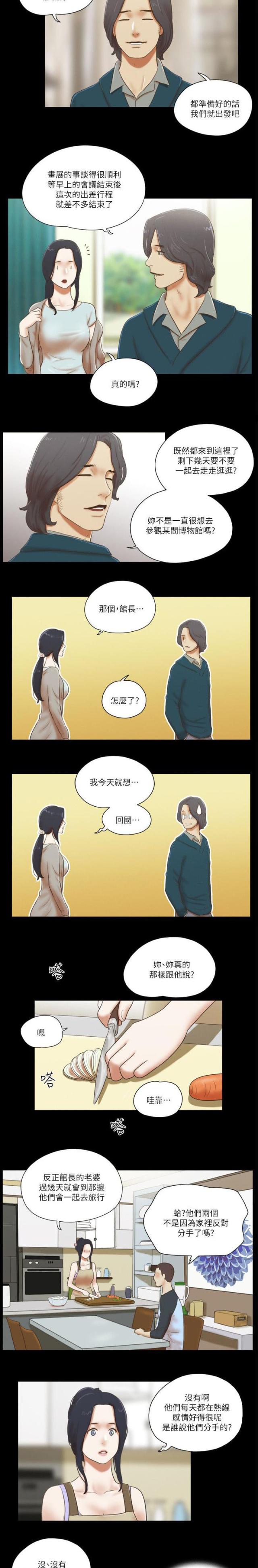 临时借用场地协议漫画,第79话2图