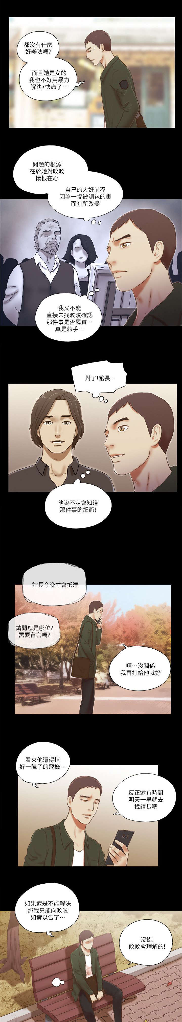 临时借款为什么不考虑应还利息漫画,第85话1图