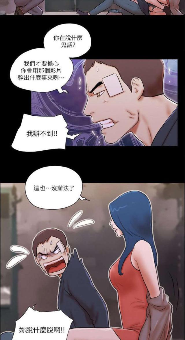 临时借用应急车道下高速算违章吗漫画,第77话2图