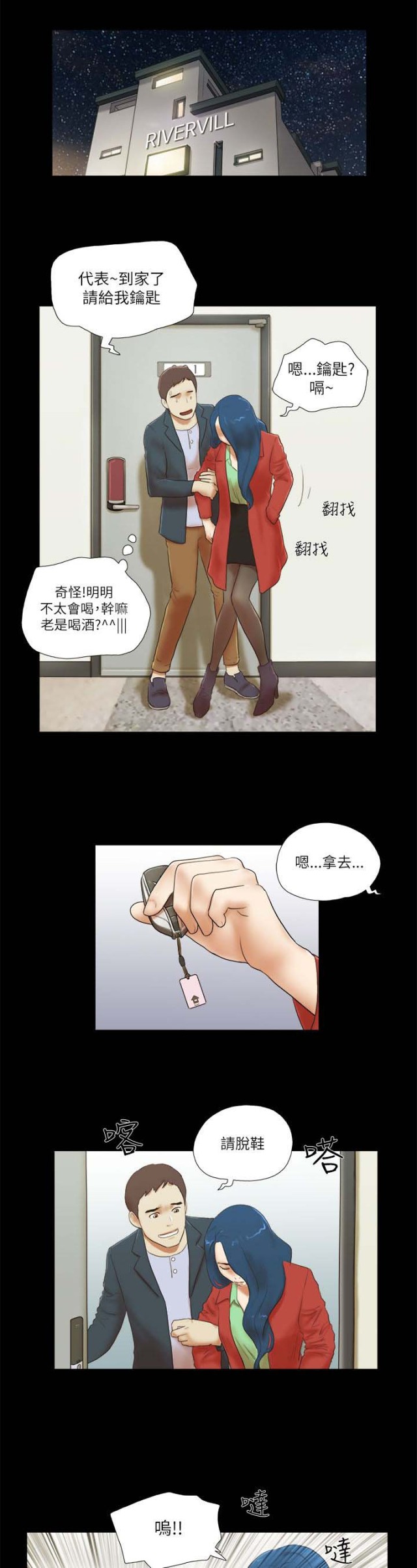 临时借款为什么不考虑应还利息漫画,第68话5图
