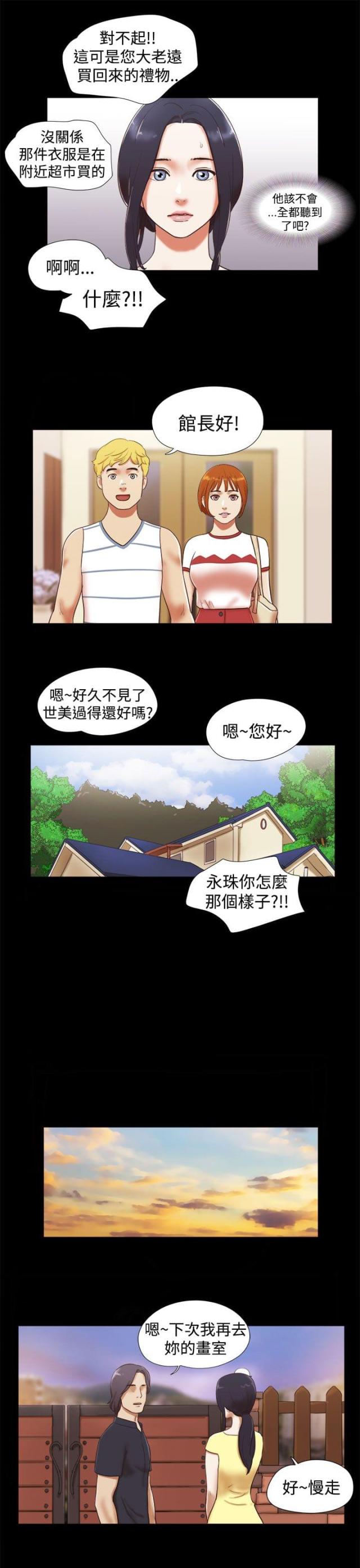 临时借款哪个银行利率最低漫画,第31话1图