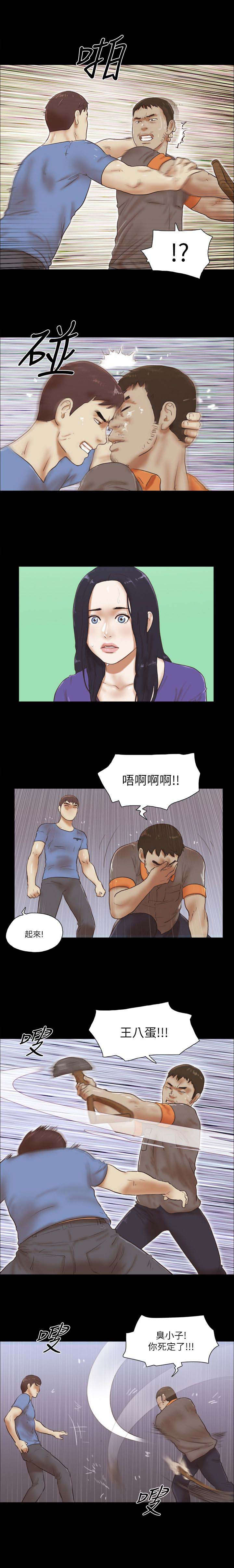 临时借款乐山漫画,第101话4图
