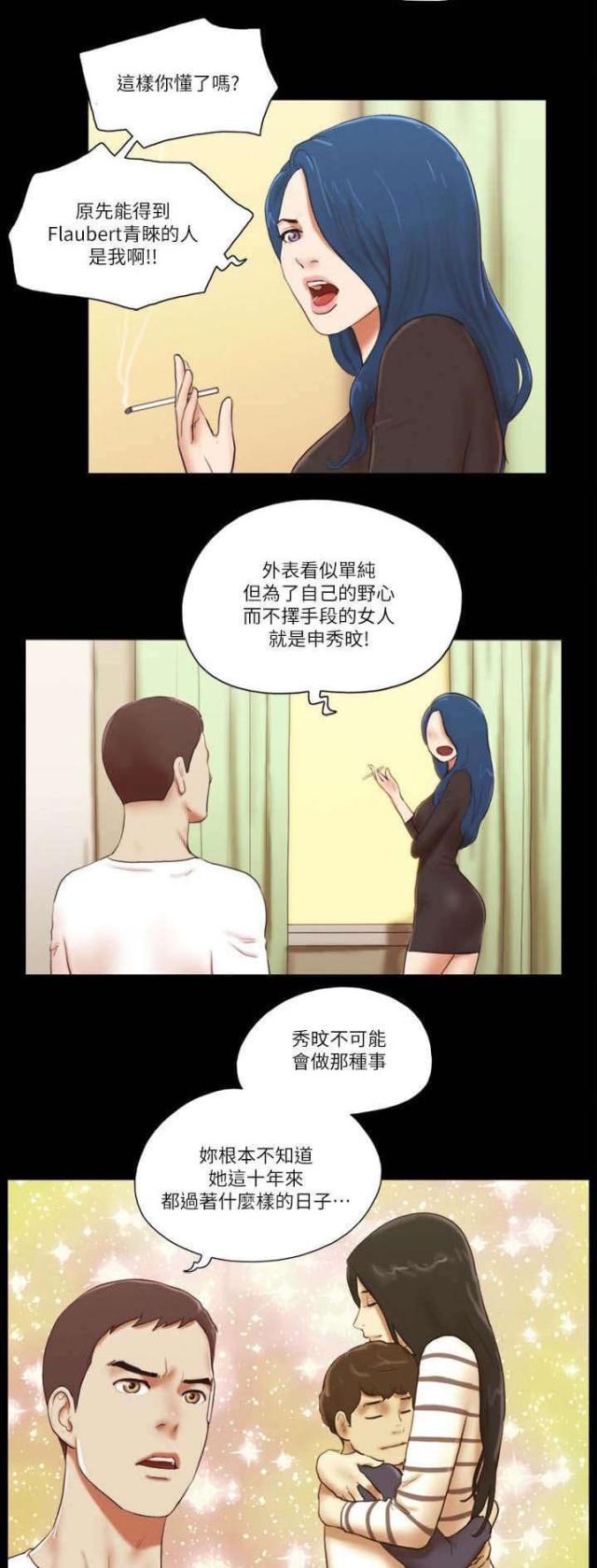 临时借款乐山漫画,第73话4图