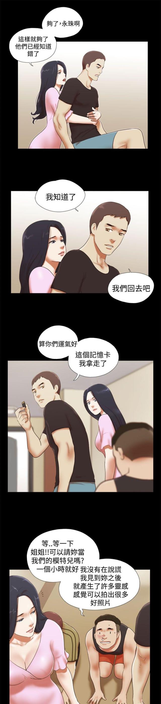 临时借车协议书范本免费版漫画,第42话5图