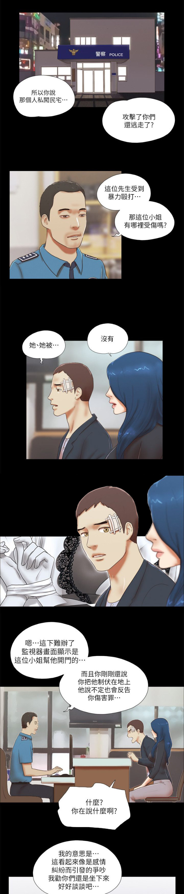 临时借是正规平台吗漫画,第71话2图