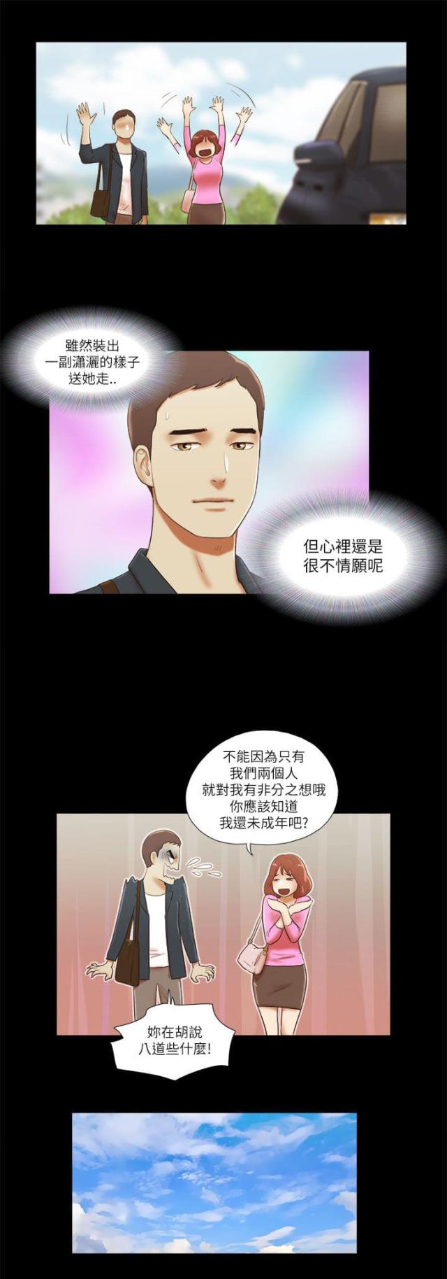 临时借调要求书面通知漫画,第65话3图