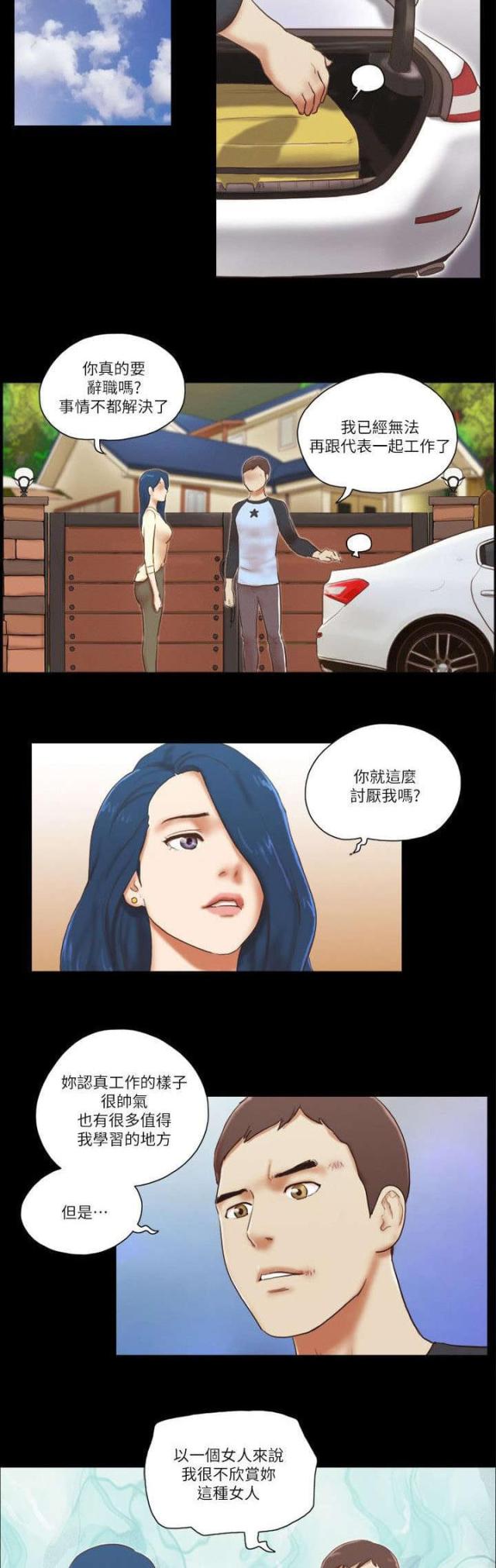 临时借宿漫画免费阅读完整漫画,第78话5图