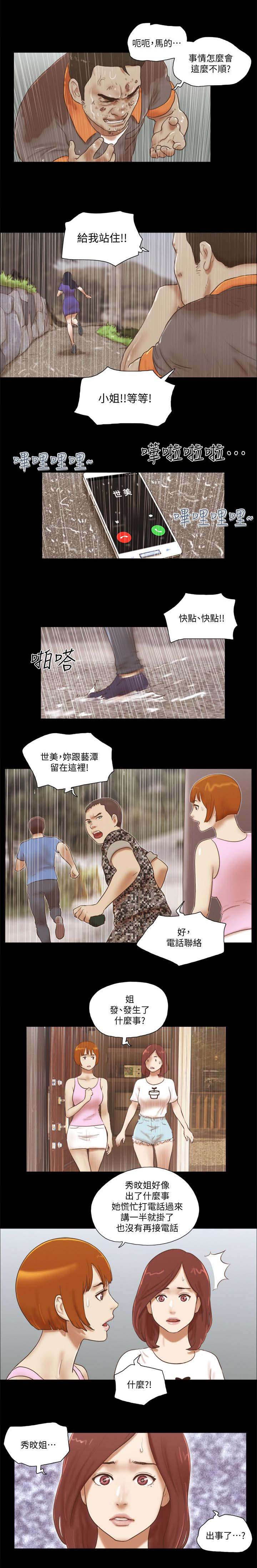 临时借款三万利息漫画,第98话3图