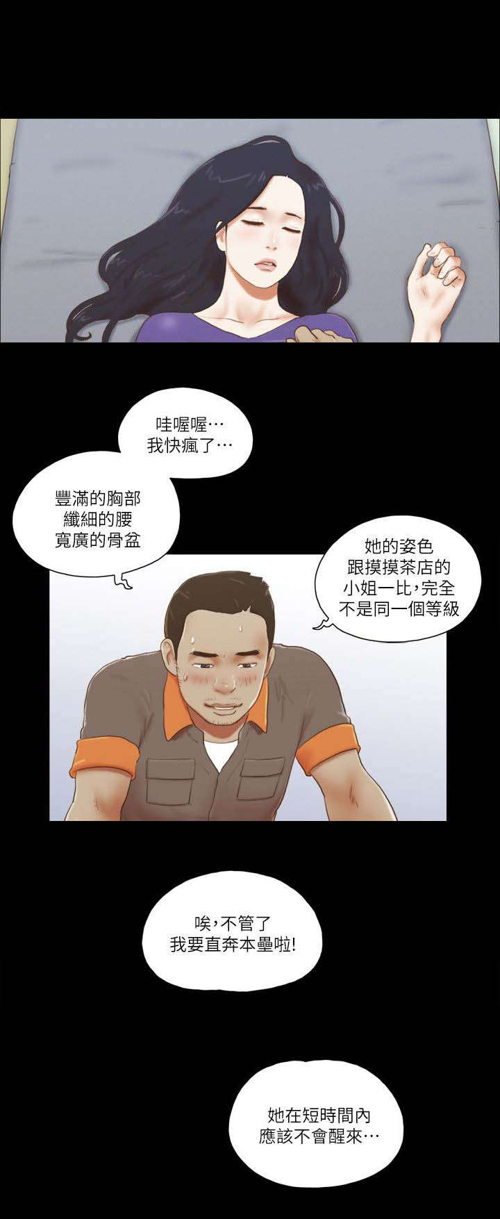 临时借电协议漫画,第96话1图