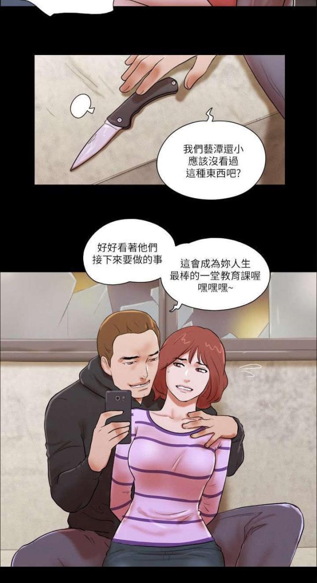 临时借用应急车道下高速算违章吗漫画,第77话3图