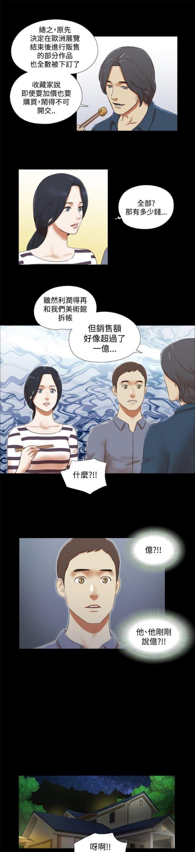 临时身份证可以办银行卡吗漫画,第60话3图